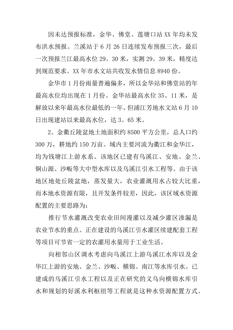 关于水利专业学生的实习报告.docx_第2页