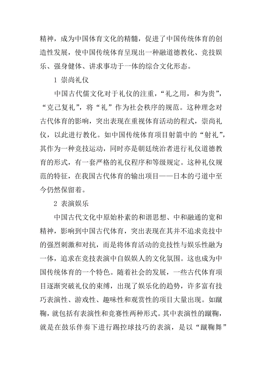 关于中国传统文化的浅析.docx_第4页