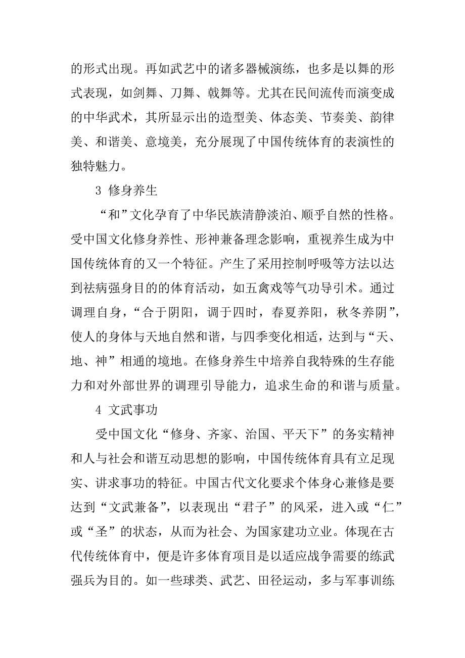 关于中国传统文化的浅析.docx_第5页