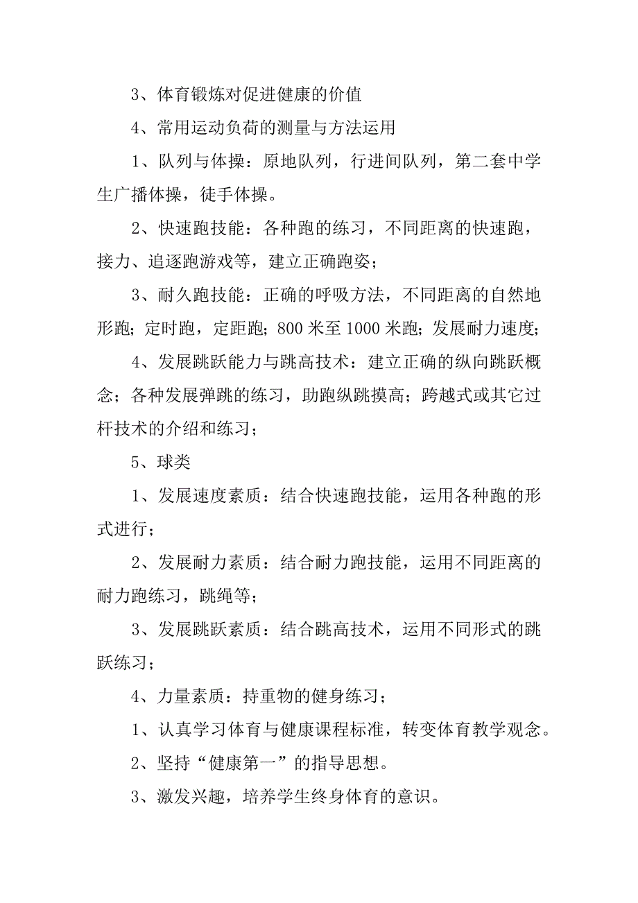 体育与健康教学计划.docx_第2页