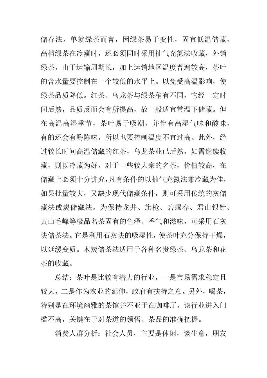 大学生毕业实习报告精选范本.docx_第5页