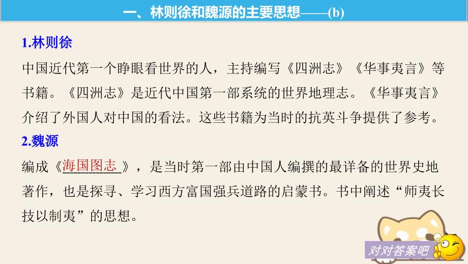 浙江鸭2019版高考历史一轮总复习专题十八近现代中国的先进思想及理论成果考点46顺乎世界之潮流课件_第4页