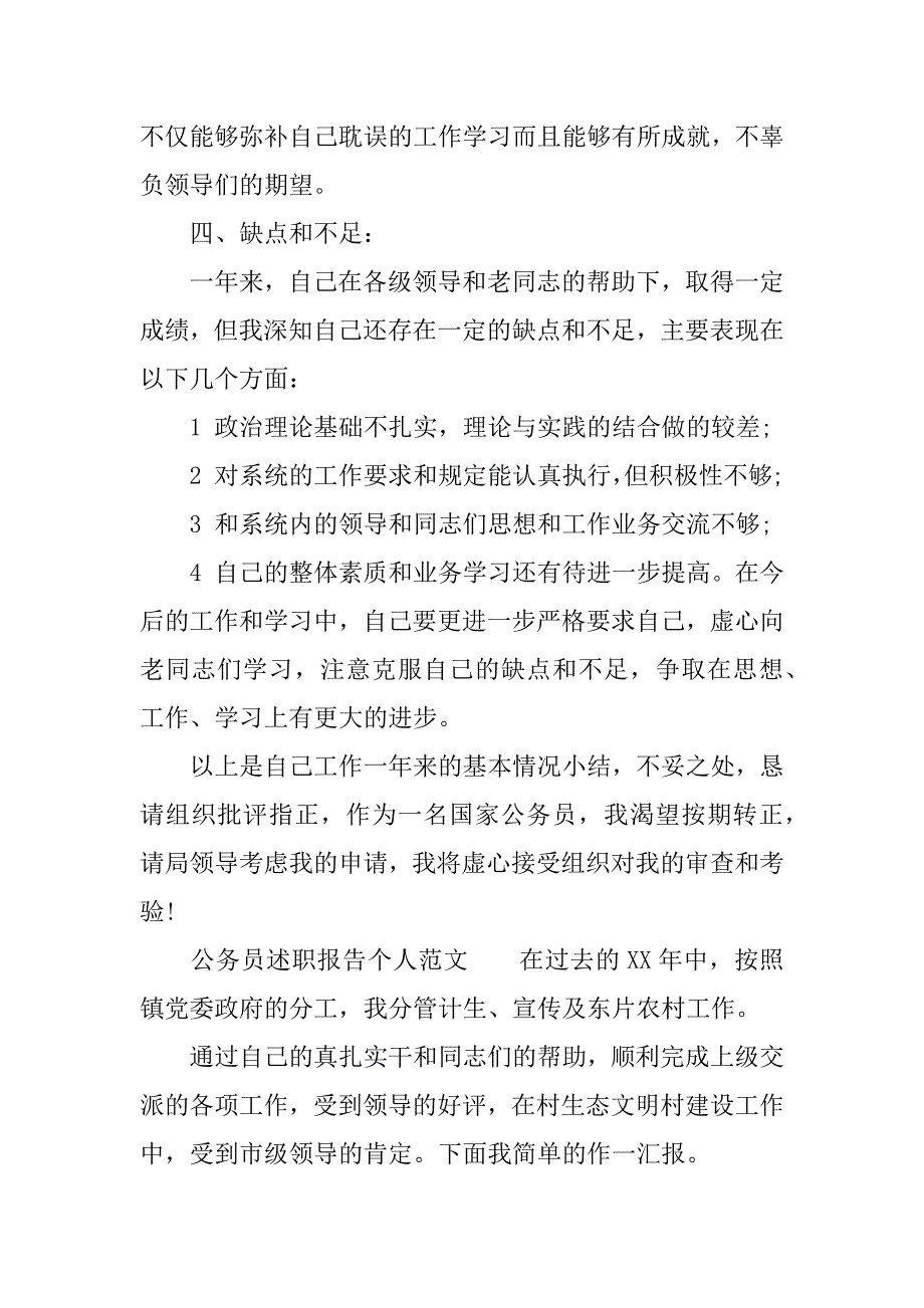 公务员述职报告个人.docx_第3页