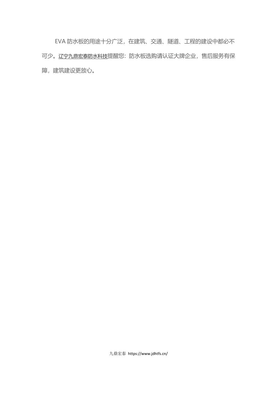辽宁九鼎宏泰提醒您EVA防水板施工注意事项_第3页