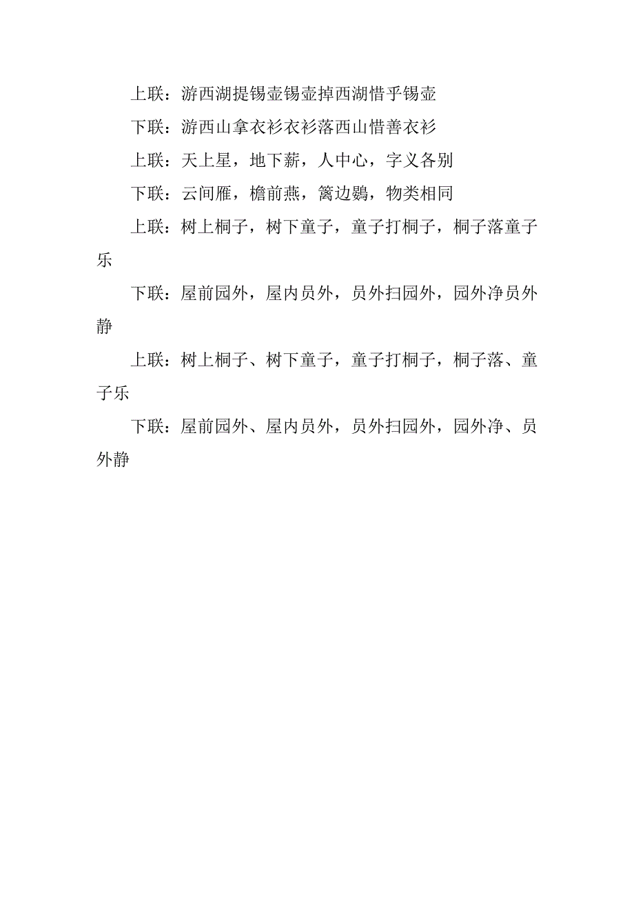 古代的谐音对联.docx_第3页