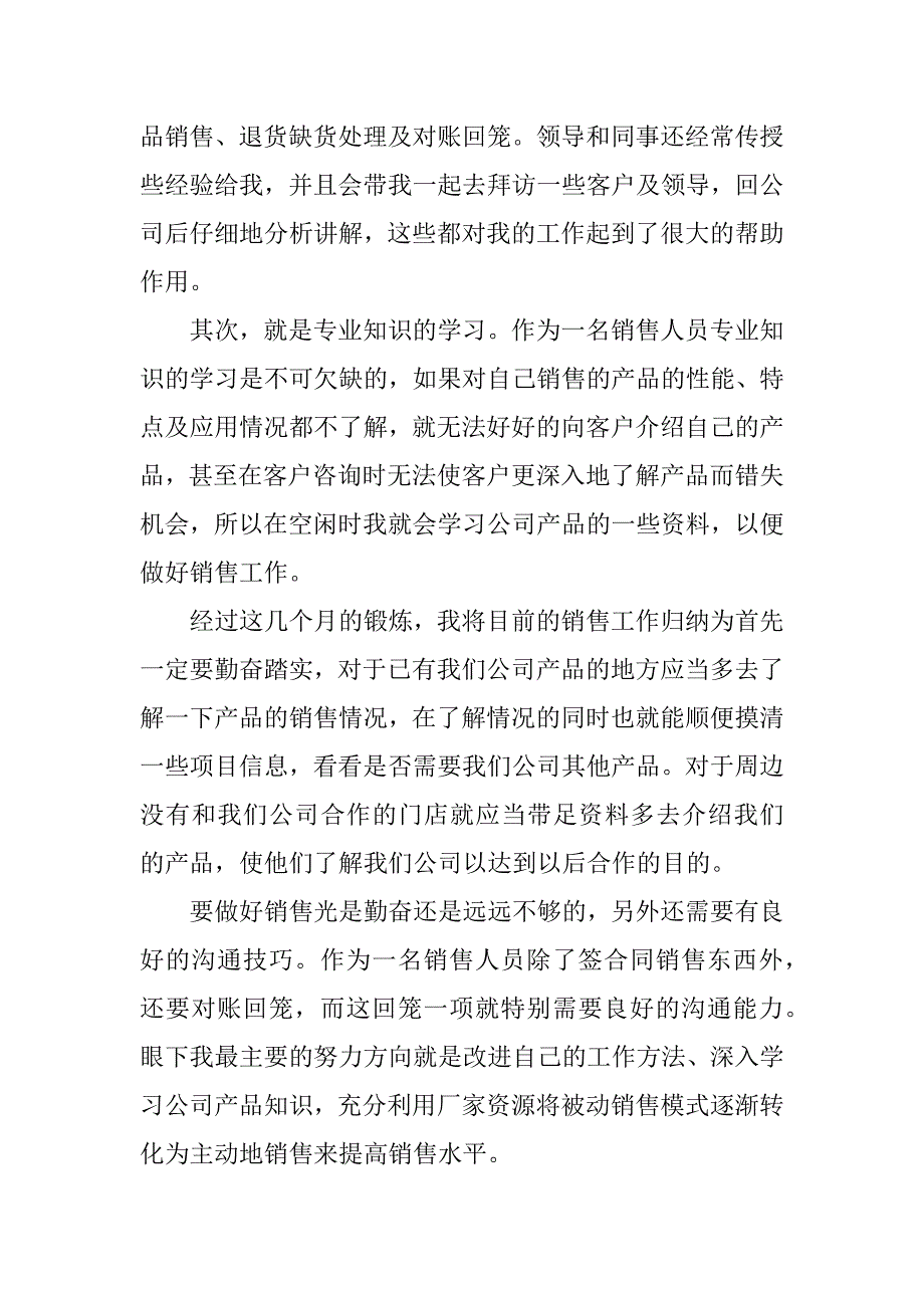 医药试用期工作总结.docx_第2页