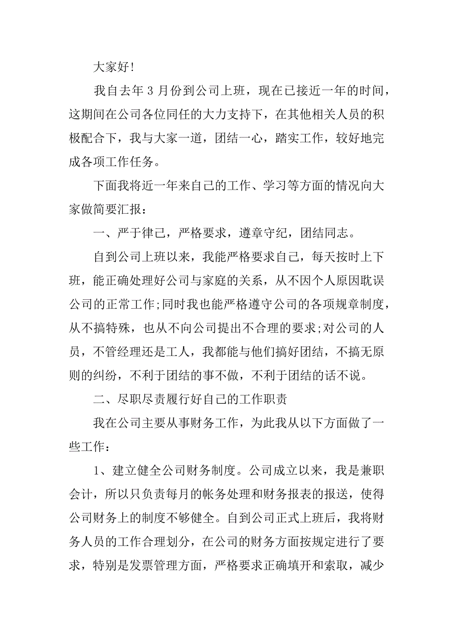 会计人员转正申请述职报告.docx_第3页