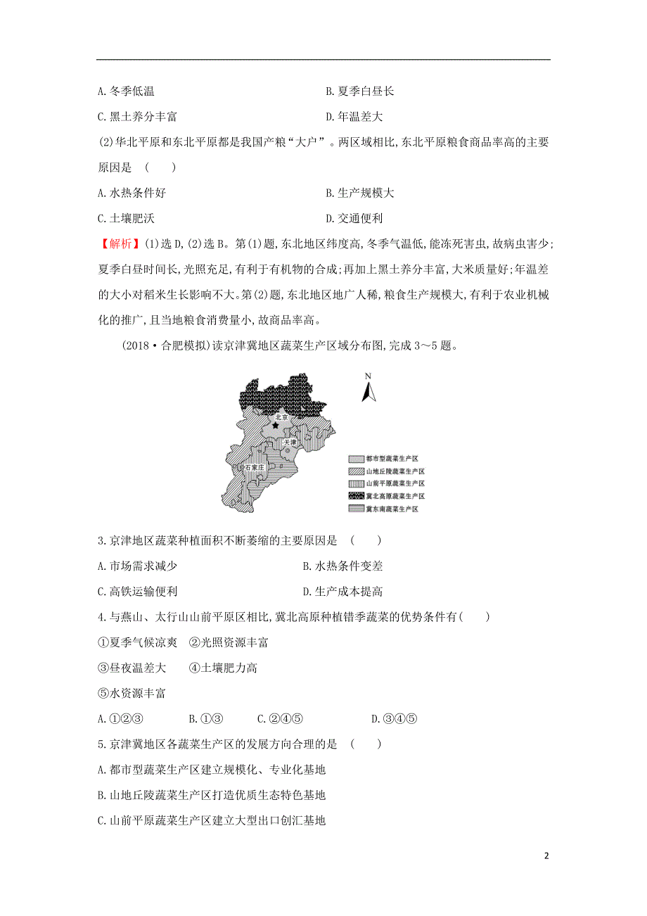 2019届高考地理一轮复习 课时提升作业三十二 10.4 区域农业的可持续发展——以美国为例 新人教版_第2页