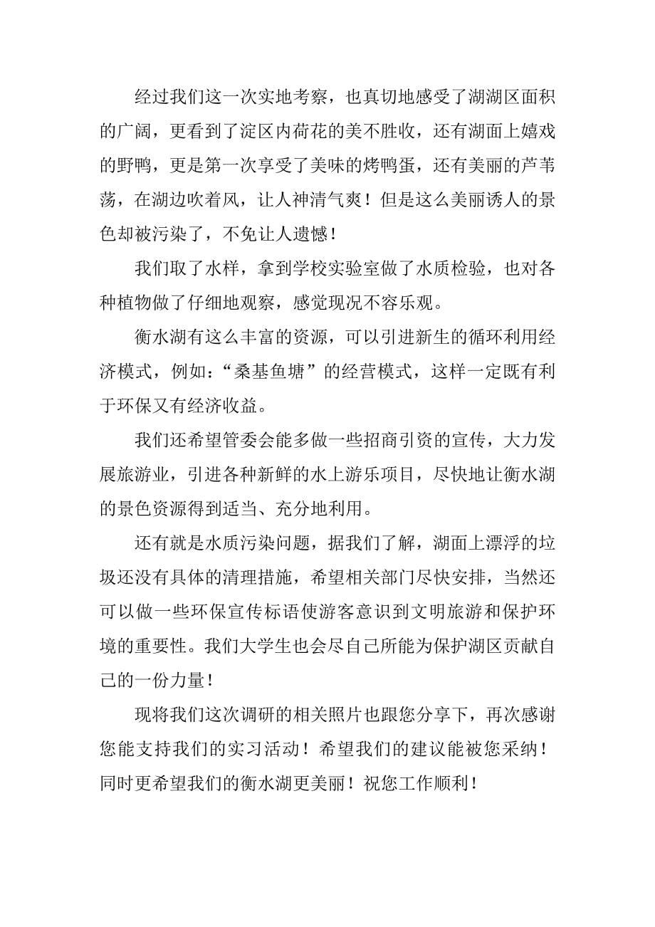 关于环境科学暑期社会实习报告范例.docx_第5页