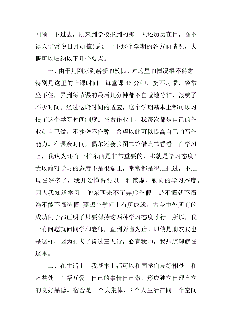 关于生活委员的工作计划.docx_第3页