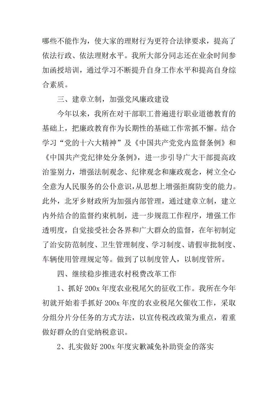 关于上半年财政工作汇报.docx_第2页