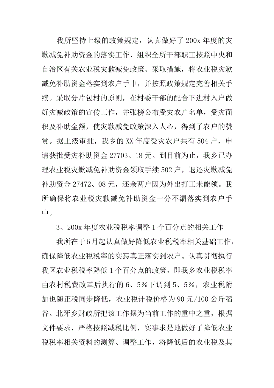 关于上半年财政工作汇报.docx_第3页