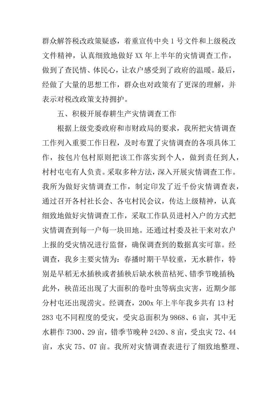 关于上半年财政工作汇报.docx_第5页