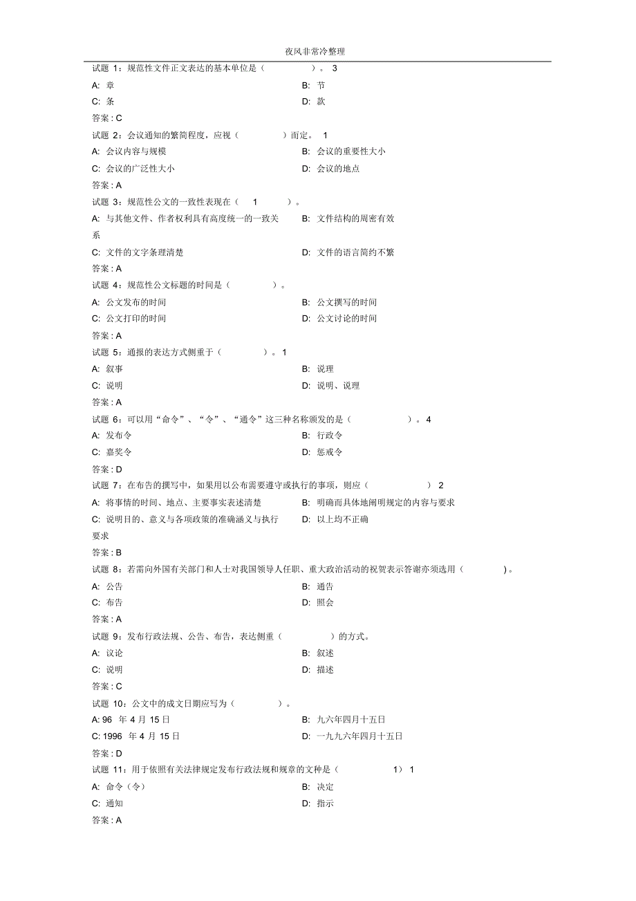 【公务员】公务员考试公文写作一百题_第1页