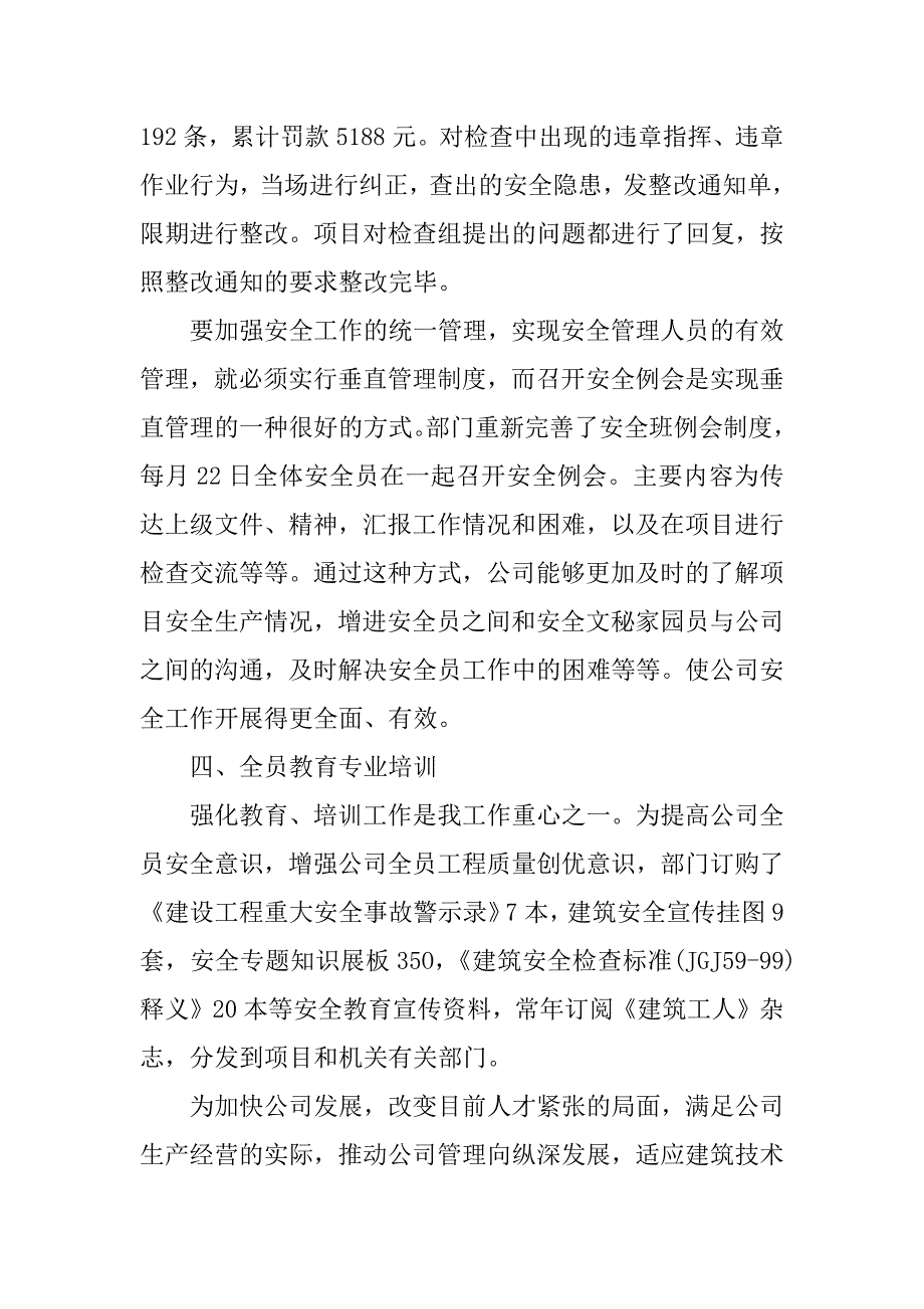 安全管理人员工作总结_1.docx_第3页