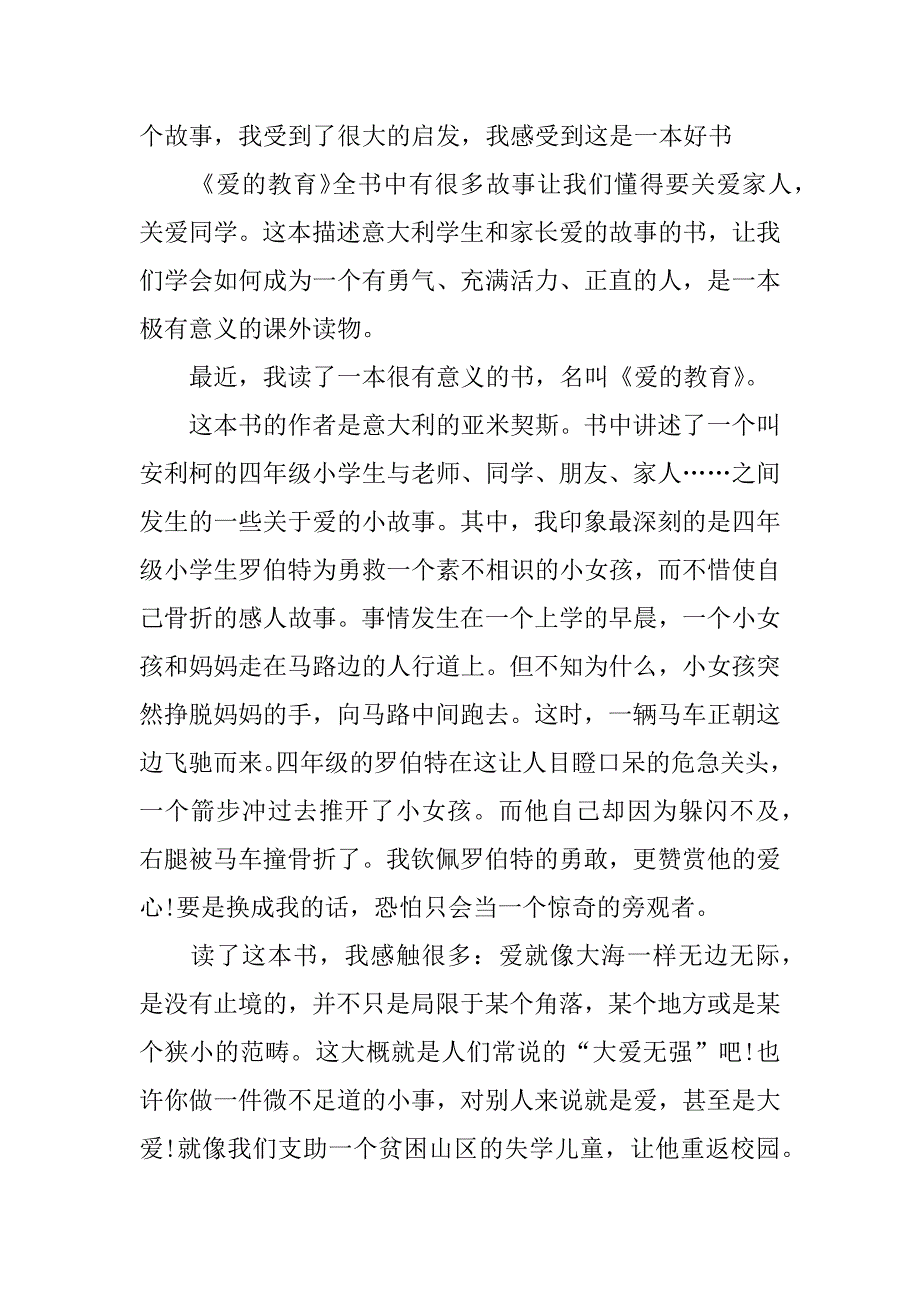 关于爱的教育读后感大全.docx_第2页