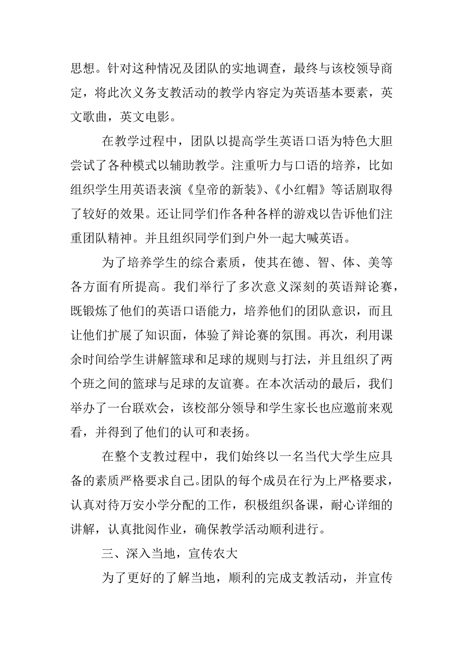 小学义教社会实践报告.docx_第3页
