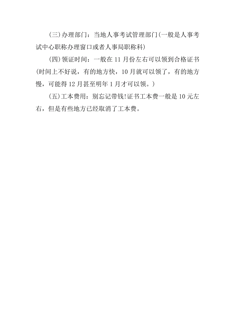 如何领取初级会计职称合格证书.docx_第2页