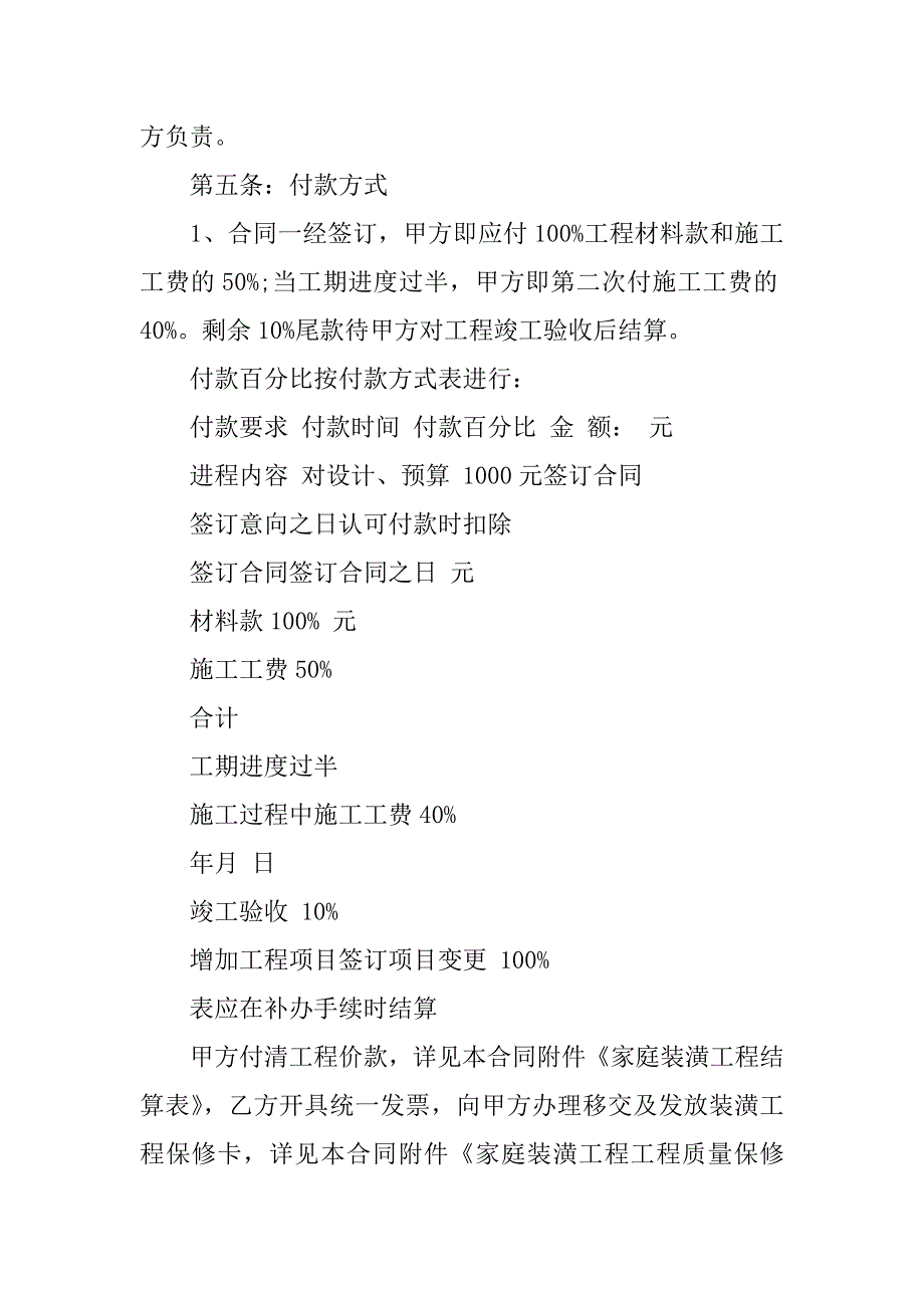 关于全包装修合同的样本.docx_第4页