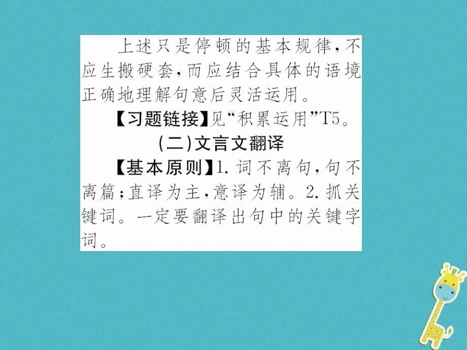 2018版九年级语文上册第3单元12湖心亭看雪习题课件新人教版_第5页