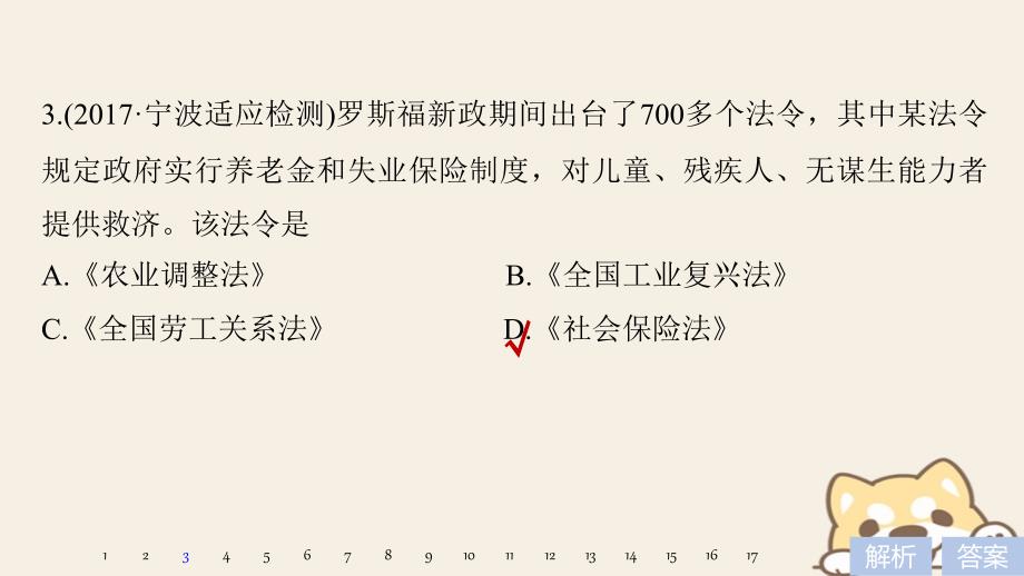 浙江鸭2019版高考历史一轮总复习专题十四各国经济体制的创新和调整专题训练课件_第4页