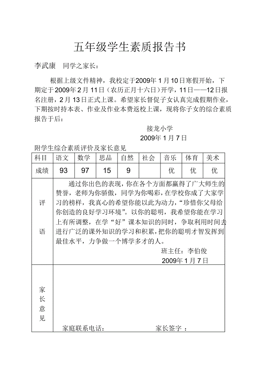 五年级学生素质报告[1]_第2页