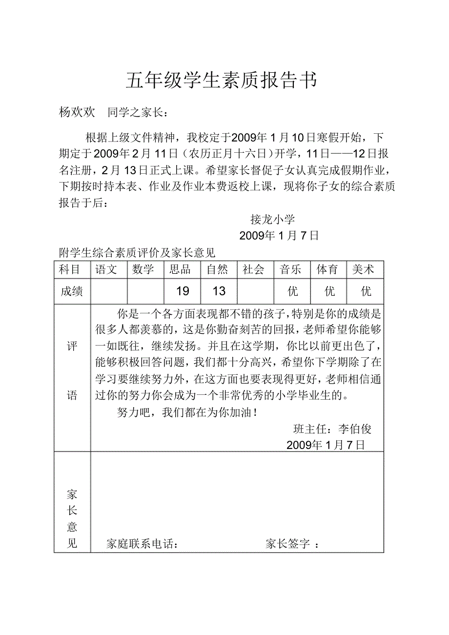 五年级学生素质报告[1]_第3页