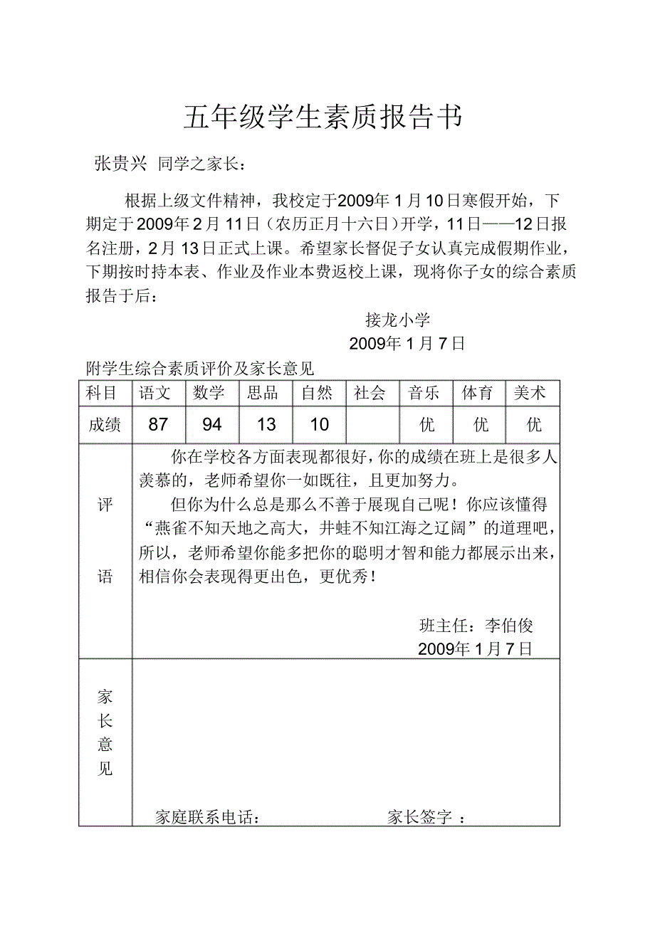 五年级学生素质报告[1]_第4页