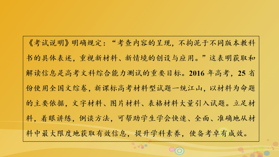 高三历史二轮复习 第二部分 特色讲练 专题突破 第讲 史料研习——六大途径提升获取解读信息的能力课件_第4页