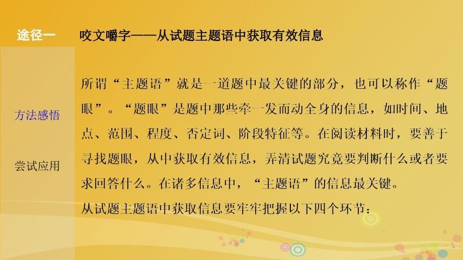 高三历史二轮复习 第二部分 特色讲练 专题突破 第讲 史料研习——六大途径提升获取解读信息的能力课件_第5页