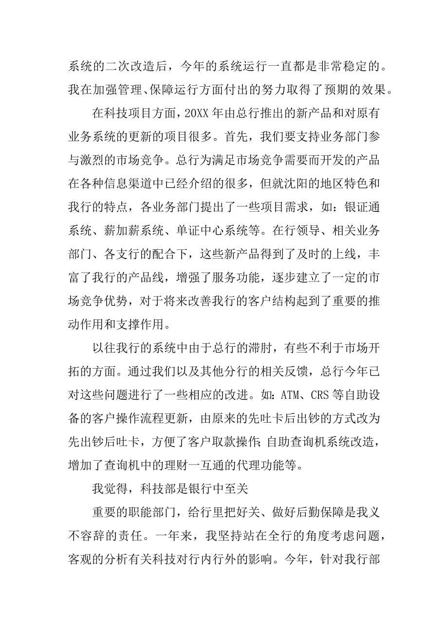 公司部门工作汇报精选.docx_第5页