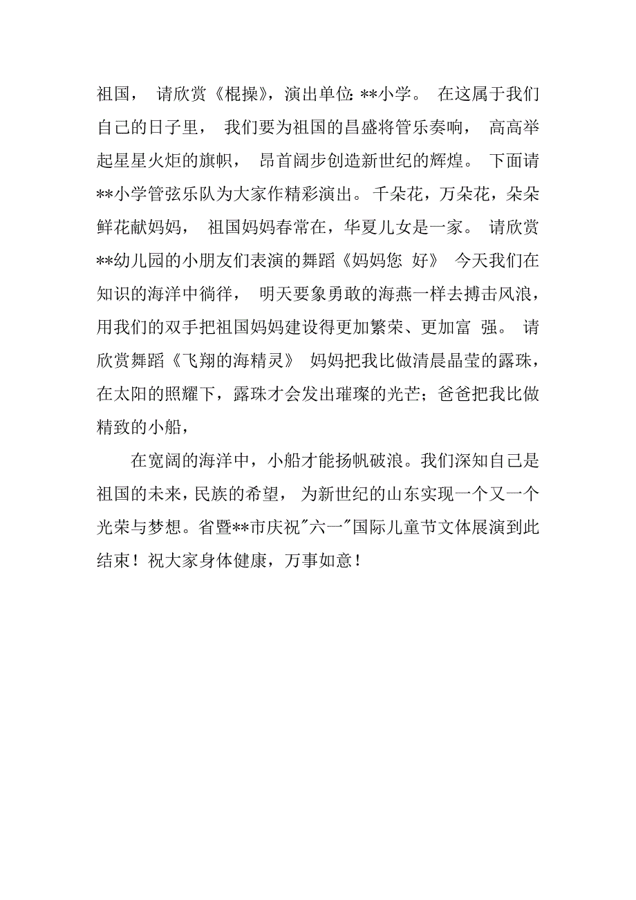 六一儿童节庆祝活动主持词.docx_第2页