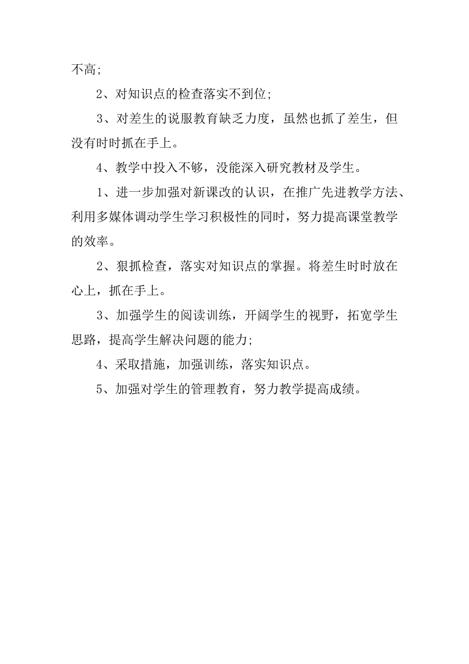初中语文年度考核总结.docx_第3页
