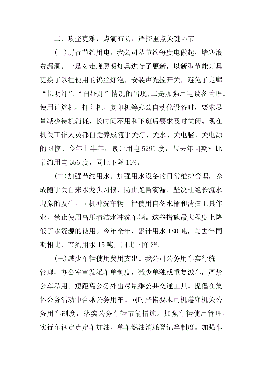 企业节能减排环保工作总结xx.docx_第2页