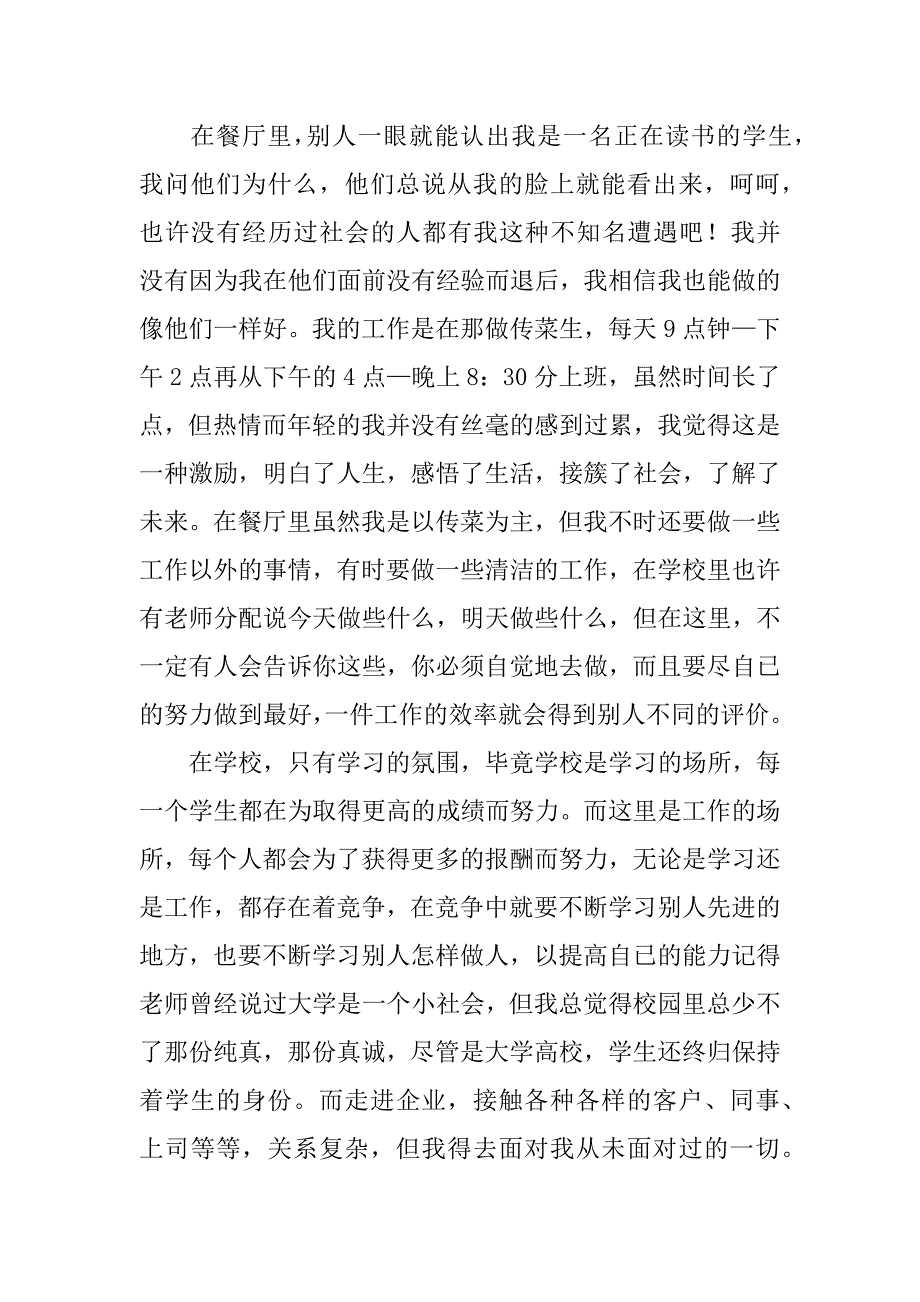 大一新生实践报告模板.docx_第2页