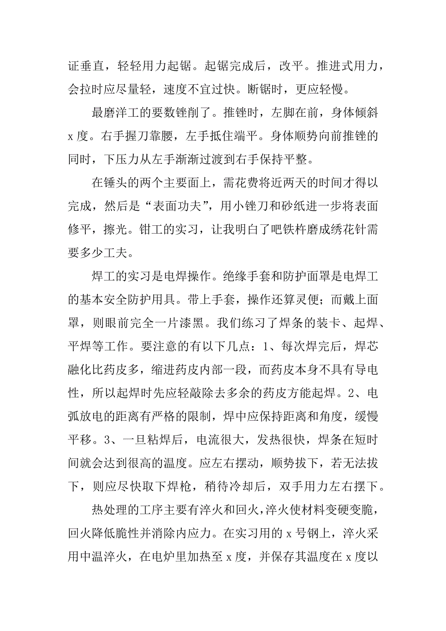 大学电气系金工实习报告.docx_第2页