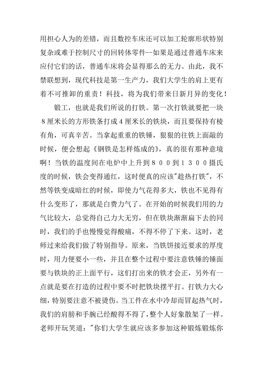 大学电气系金工实习报告.docx_第4页