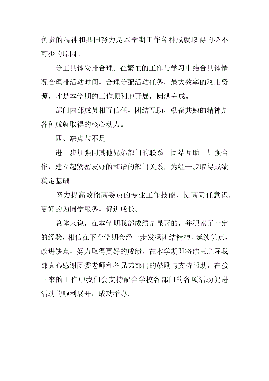 学生会大会工作总结.docx_第2页