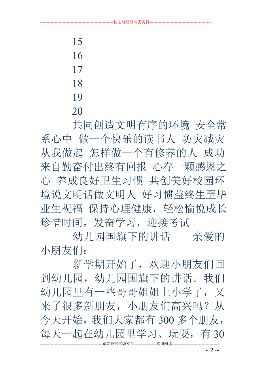 幼儿园国旗下讲话主题(精选多篇)_第2页