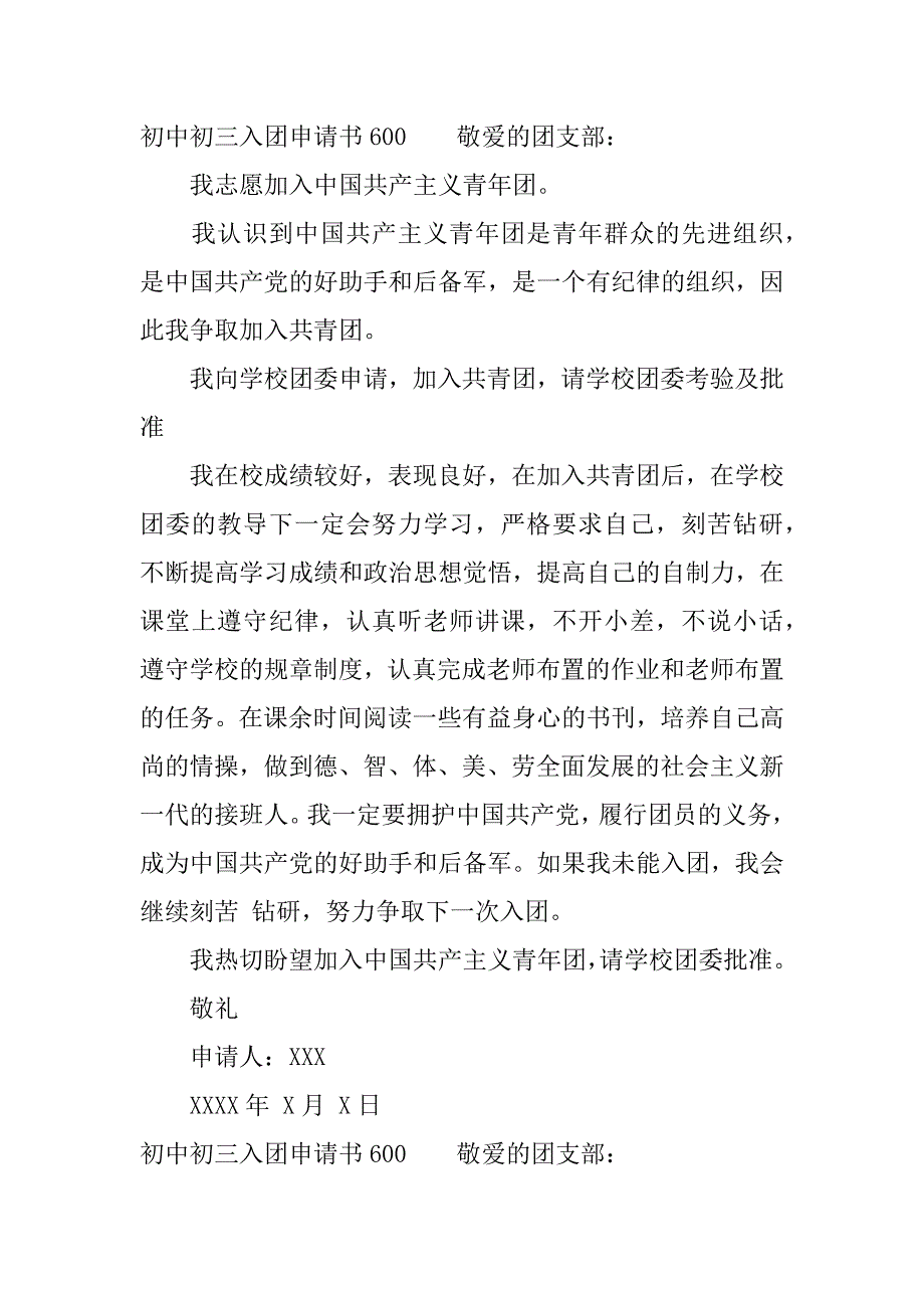 初中初三入团申请书600.docx_第3页