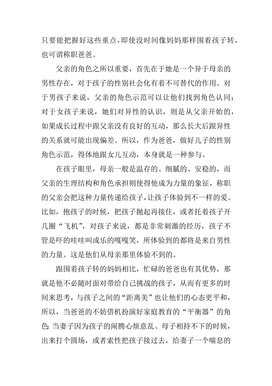 关于父亲育儿参与重点在哪里的问题.docx_第3页