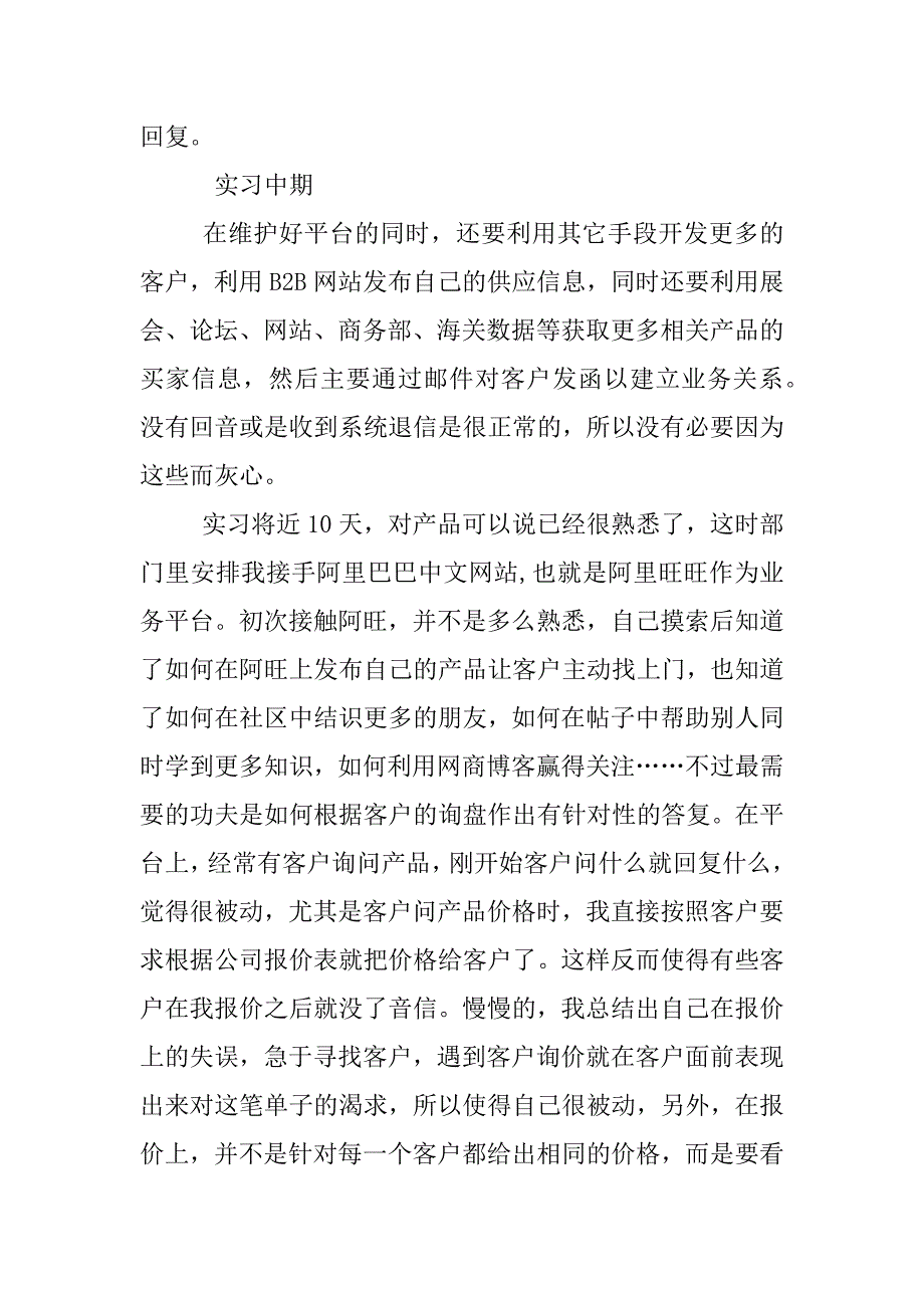 外贸进出口公司实习报告，三步走.docx_第3页