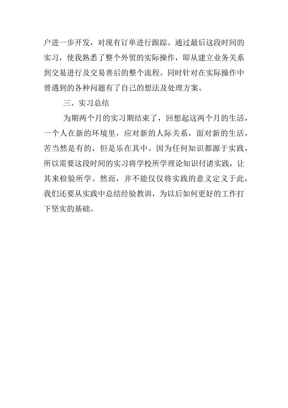 外贸进出口公司实习报告，三步走.docx_第5页