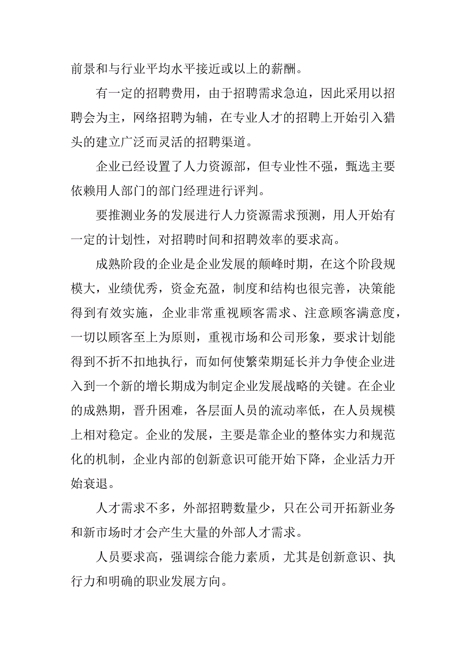 企业招聘流程方案设计.docx_第3页