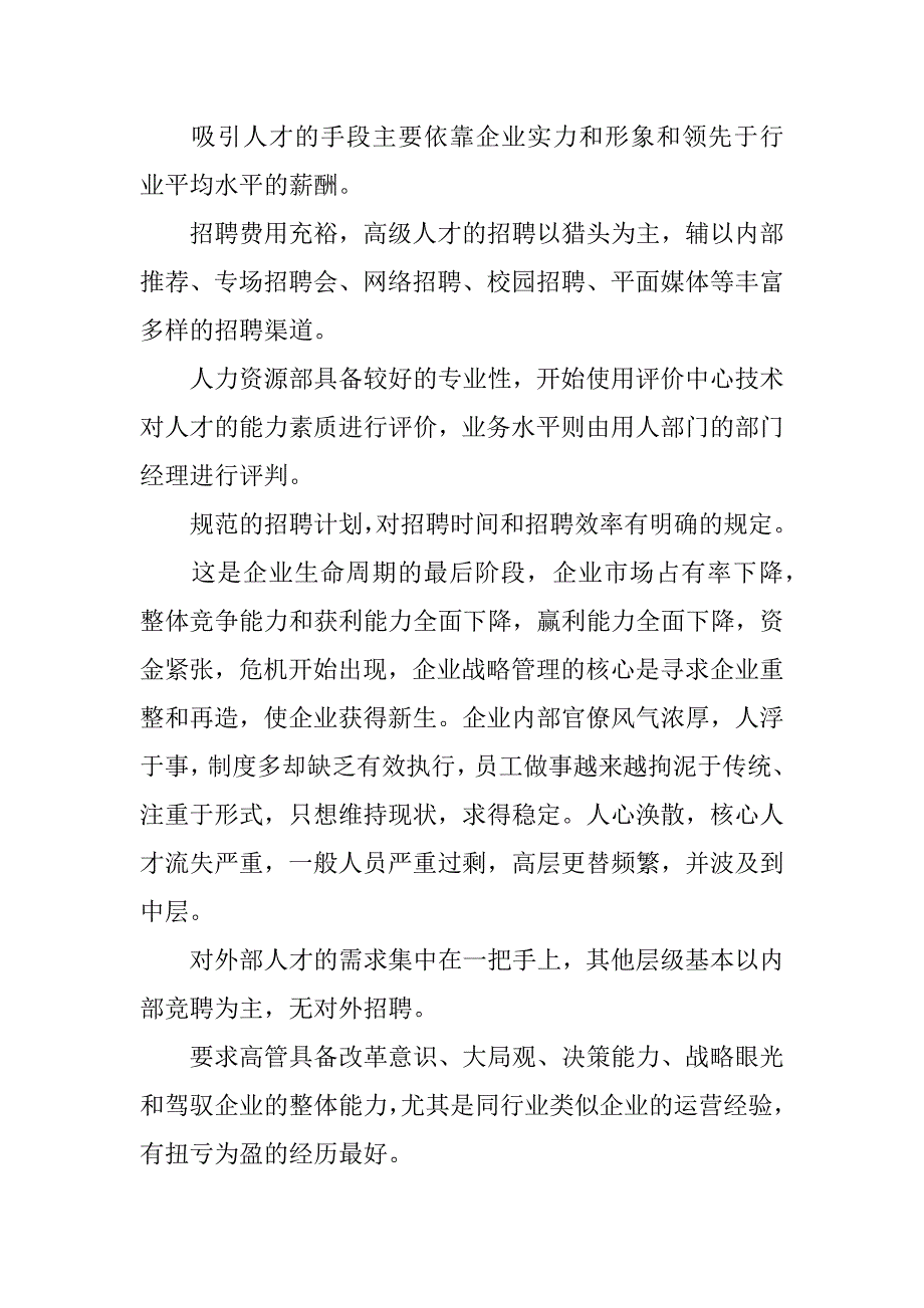 企业招聘流程方案设计.docx_第4页