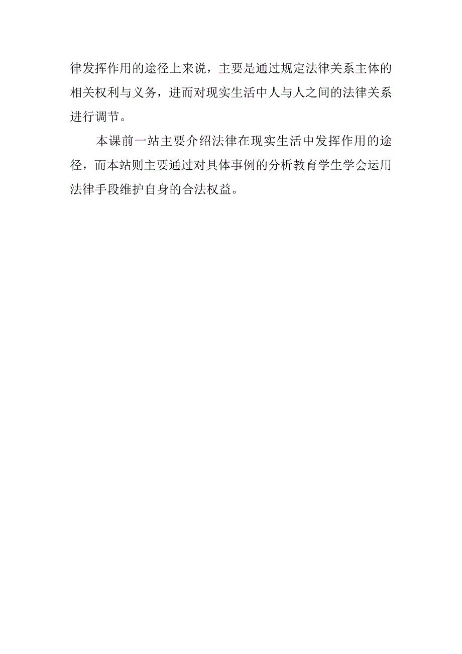 关于法律与生活的教学设计.docx_第2页