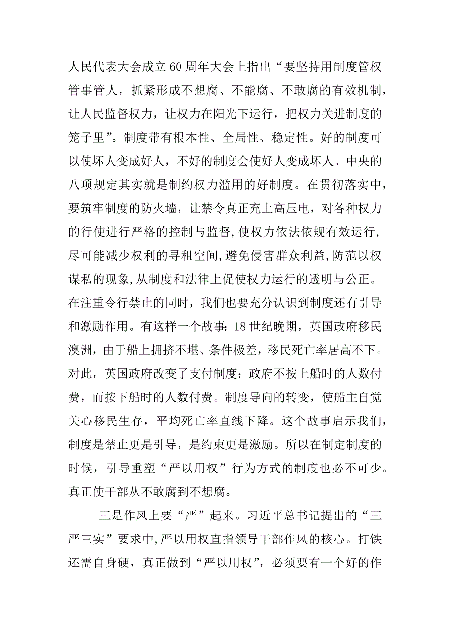 学严以用权心得体会_1.docx_第3页