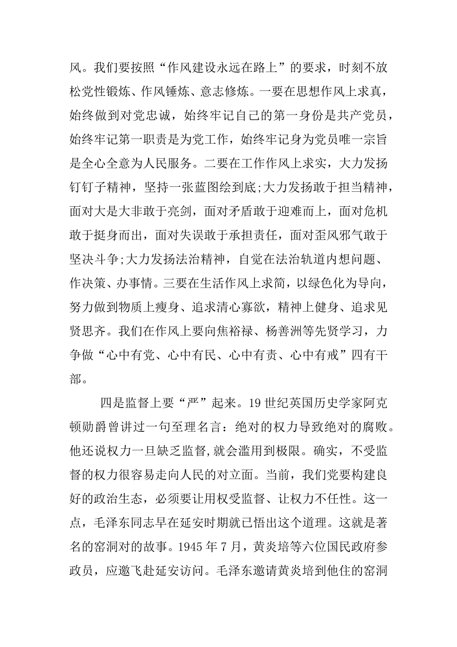 学严以用权心得体会_1.docx_第4页