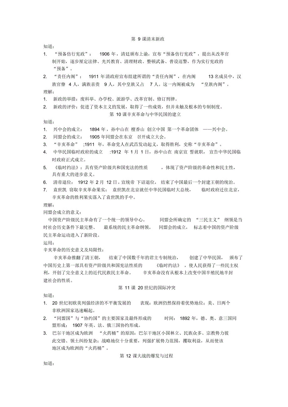 上海高中历史第五分册知识整理_第4页