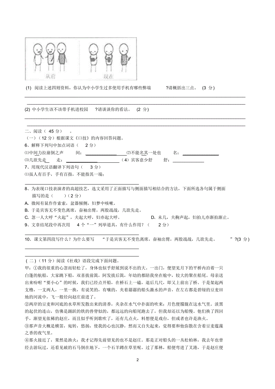 人教版七年级语文下册第四单元试卷_第2页